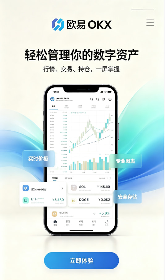 app欧交易所交易平台介绍